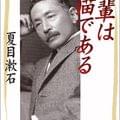 下假　貴子